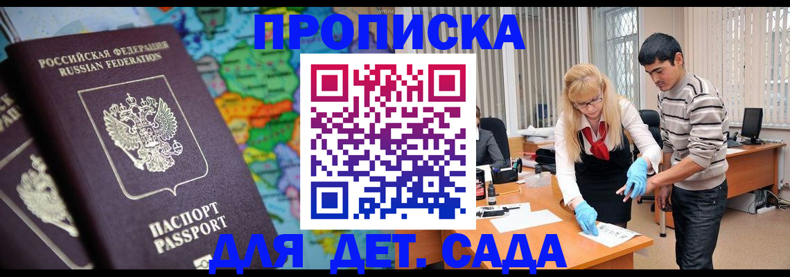 прописка для работы в Михайловске