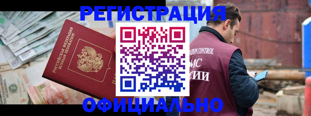 прописка иностранных граждан в Михайловске