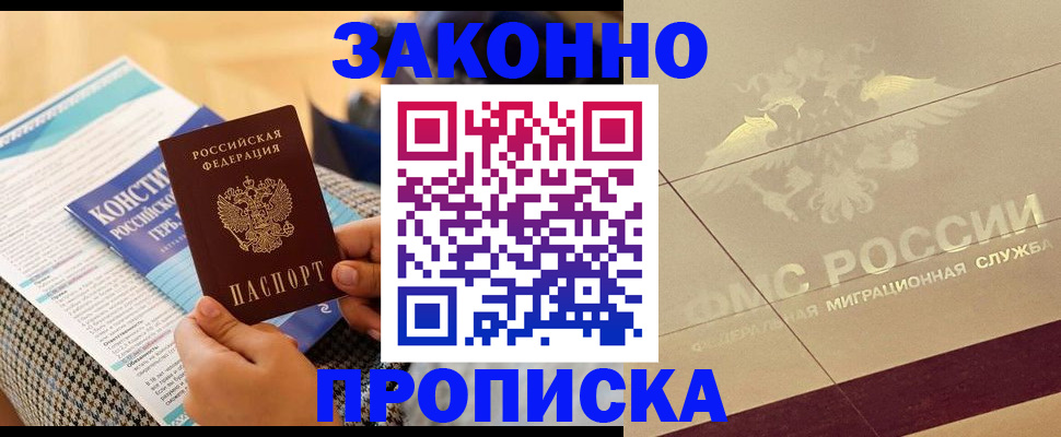временная регистрация купить в Михайловске
