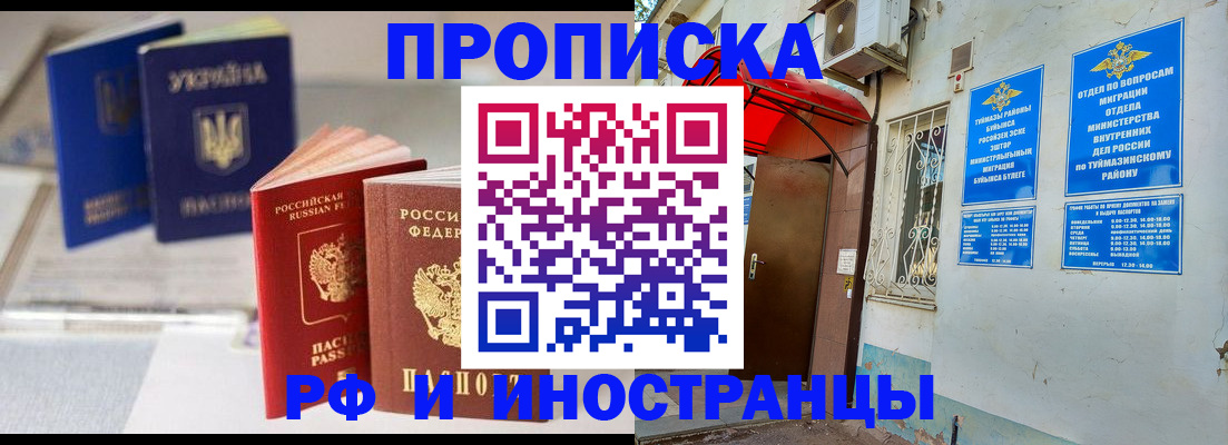 прописка иностранных граждан в Михайловске